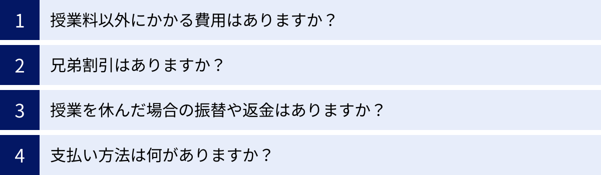 授業料以外にかかる費用はありますか？、兄弟割引はありますか？、授業を休んだ場合の振替や返金はありますか？、支払い方法は何がありますか？